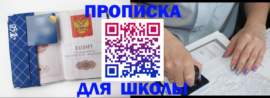 прописка ребенка в Приволжске