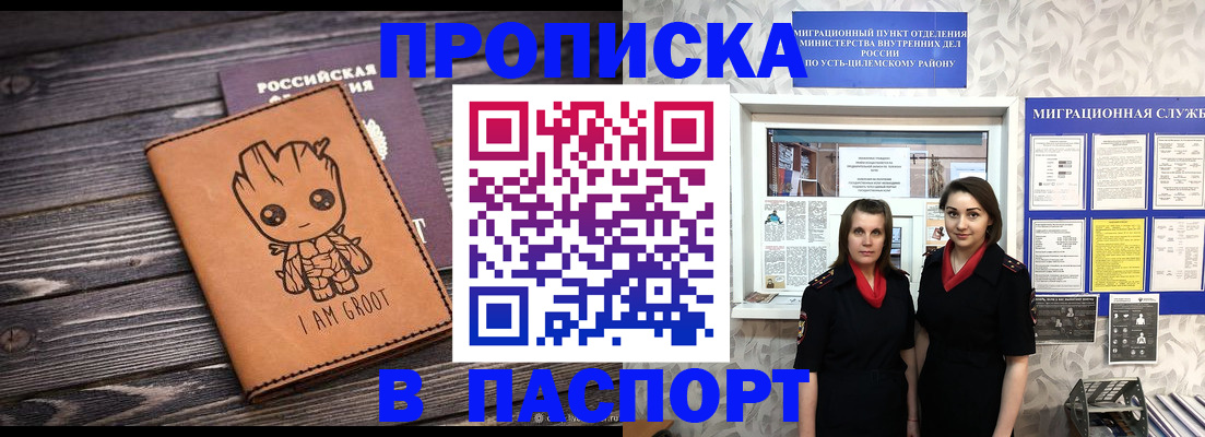 временная регистрация купить в Приволжске