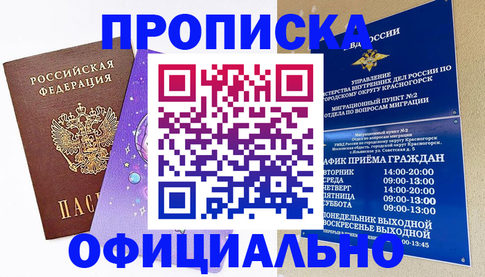 временная регистрация собственник в Приволжске